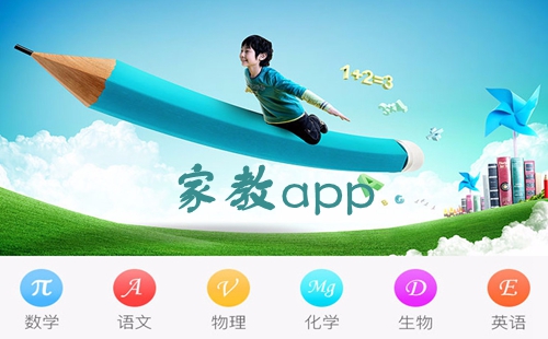 家教APP開發有哪些優勢