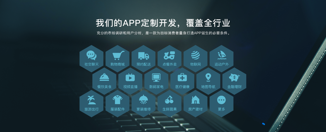 APP定制開發的核心技能是什么