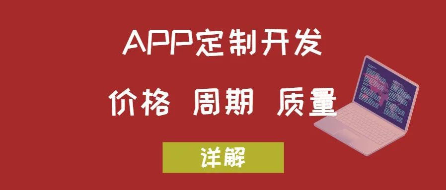 如何確保APP開發(fā)項目的交付質量