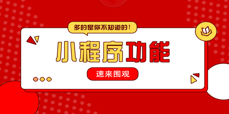 在小程序開發中如何進行功能模塊劃分