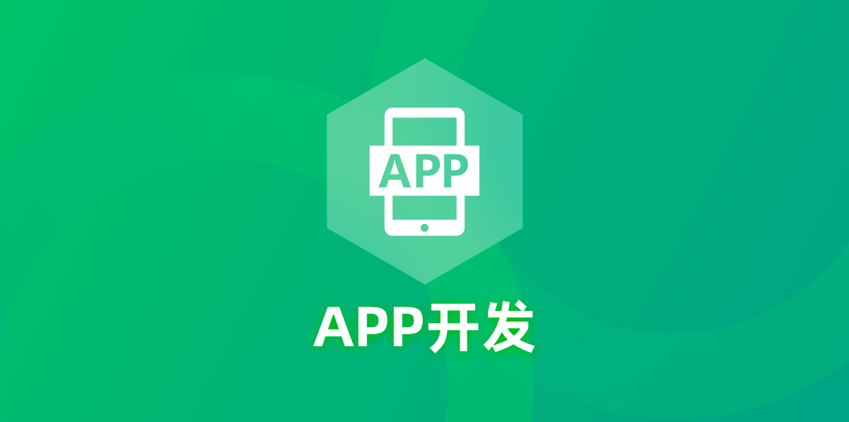 在APP開發中如何實現高質量？